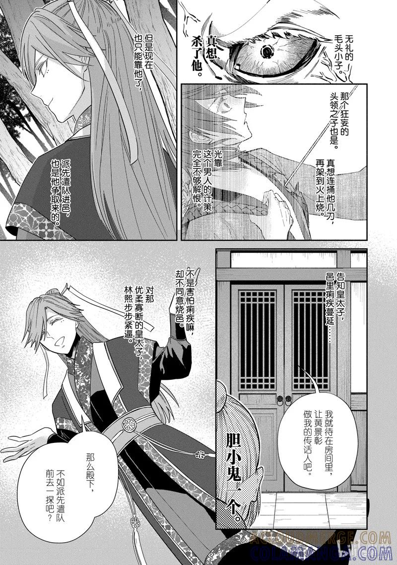 《虽然我是不完美恶女》第36话 第21页