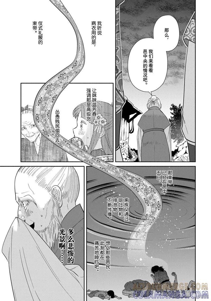 《虽然我是不完美恶女》第36话 第25页