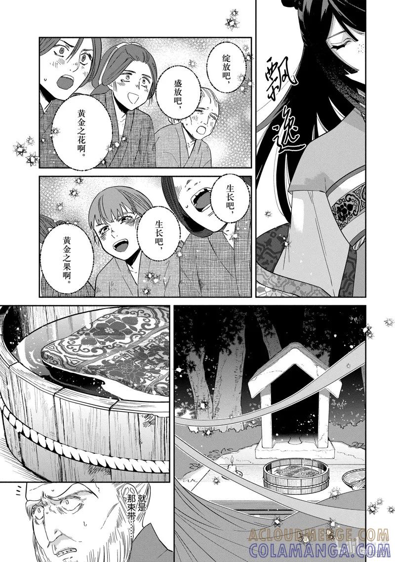 《虽然我是不完美恶女》第36话 第29页