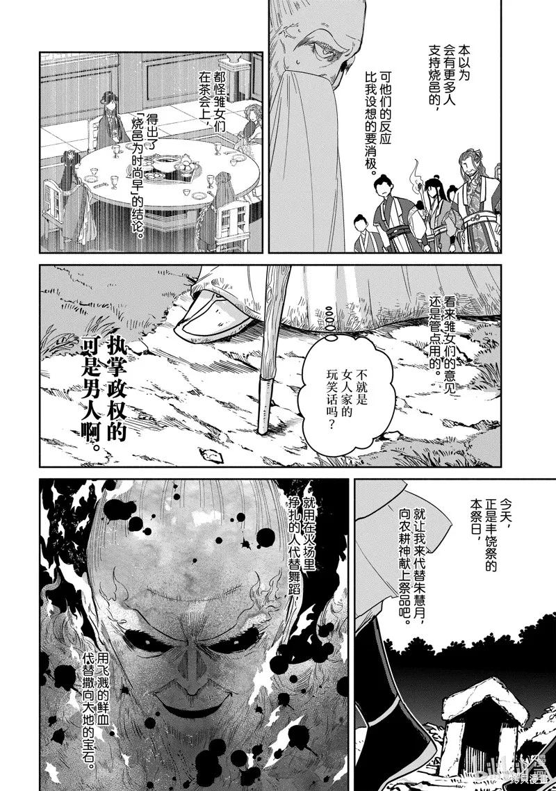 《虽然我是不完美恶女》第36话 第24页