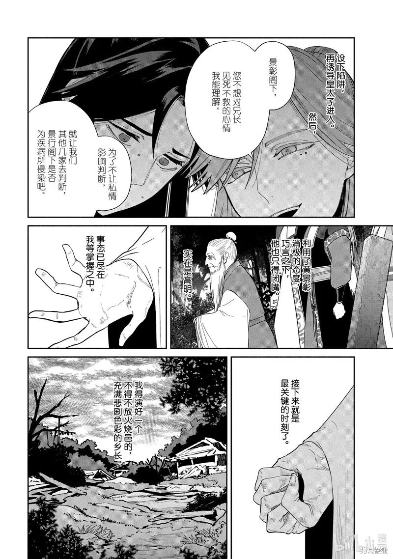 《虽然我是不完美恶女》第36话 第22页