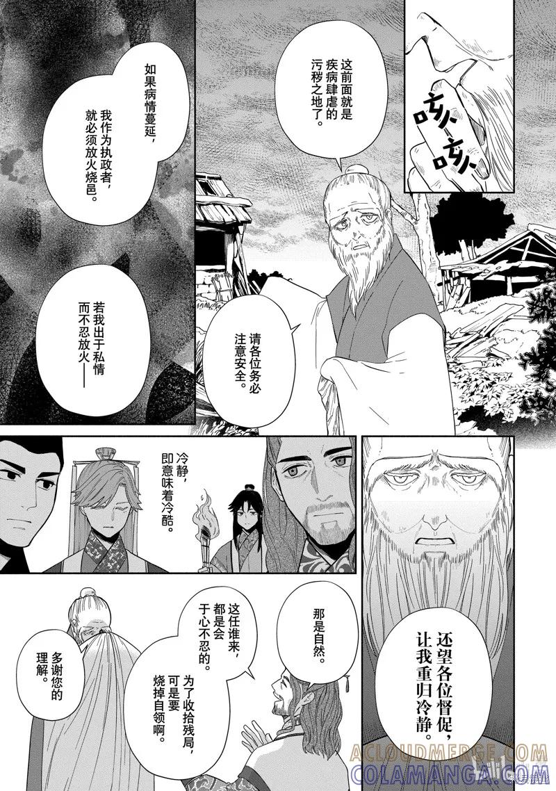 《虽然我是不完美恶女》第36话 第23页