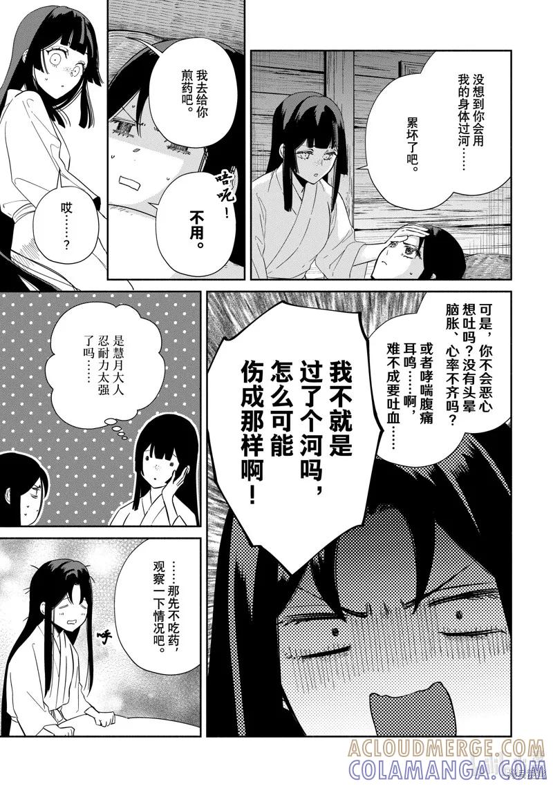 《虽然我是不完美恶女》第36话 第5页