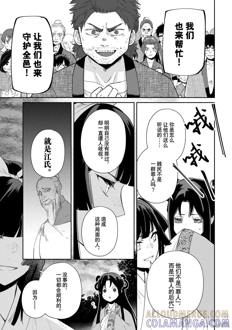 《虽然我是不完美恶女》第36话 第3页
