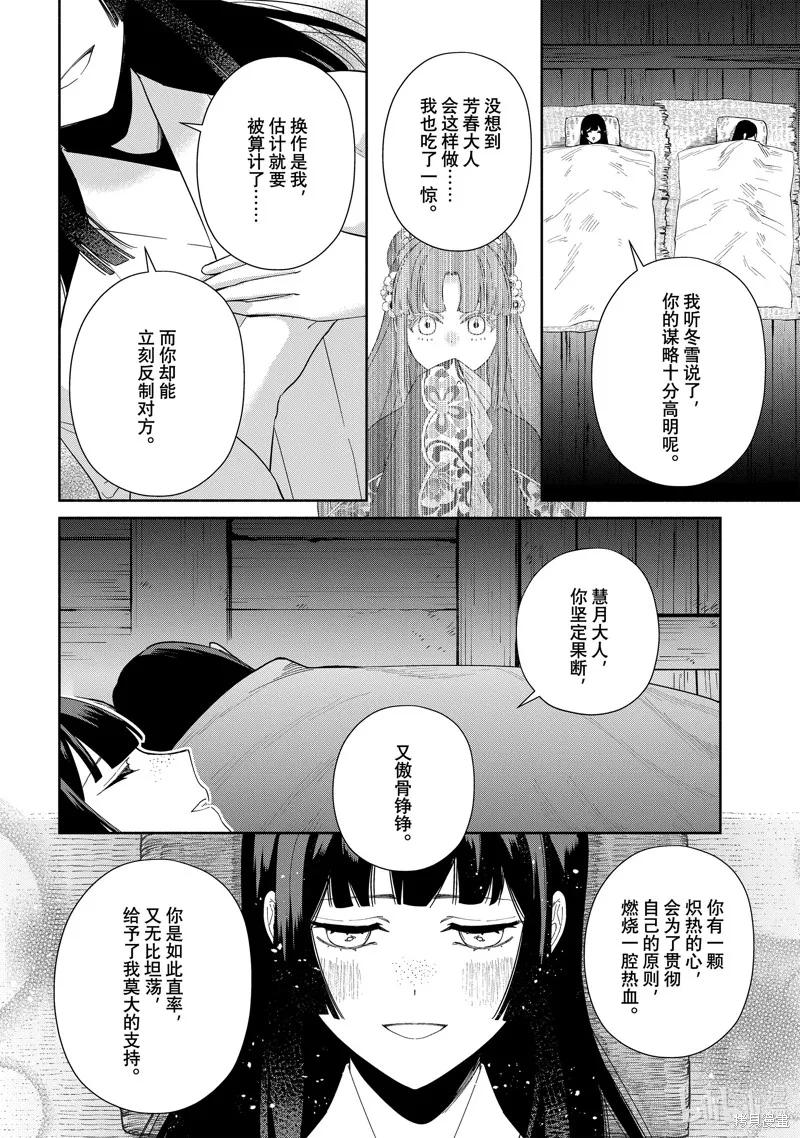 《虽然我是不完美恶女》第36话 第18页