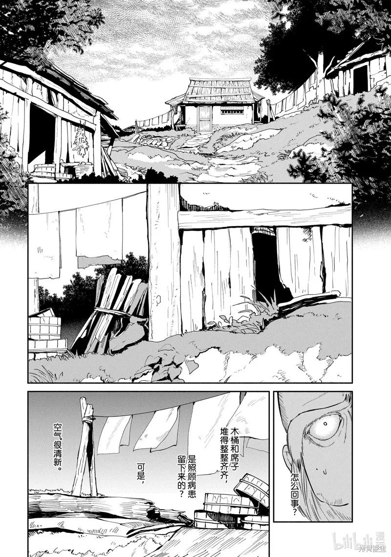 《虽然我是不完美恶女》第36话 第26页