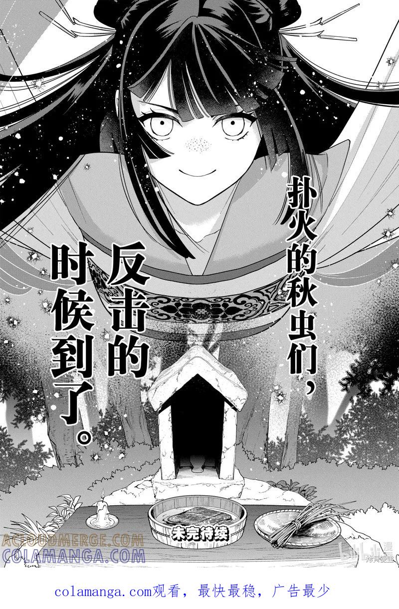 《虽然我是不完美恶女》第36话 第31页