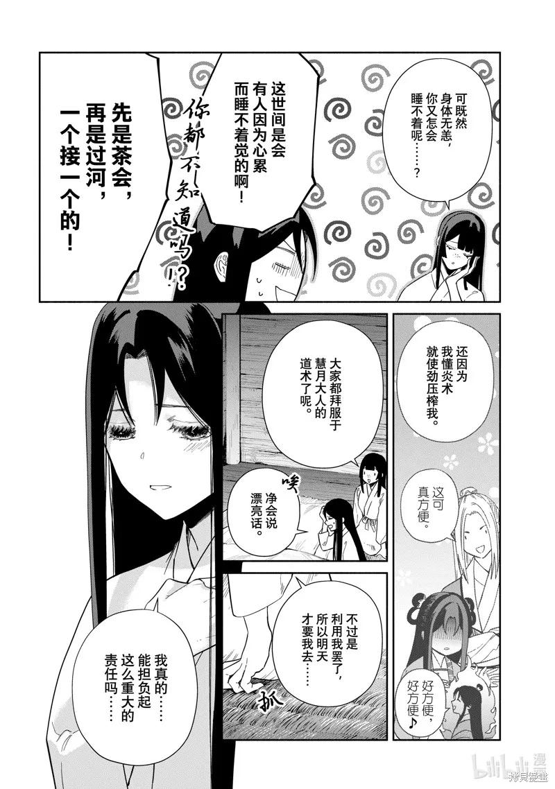 《虽然我是不完美恶女》第36话 第6页