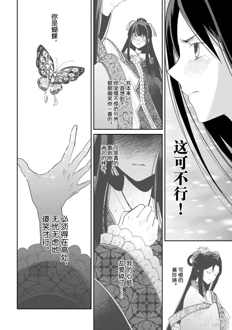 《虽然我是不完美恶女》第36话 第8页