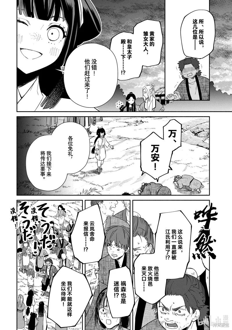 《虽然我是不完美恶女》第36话 第2页