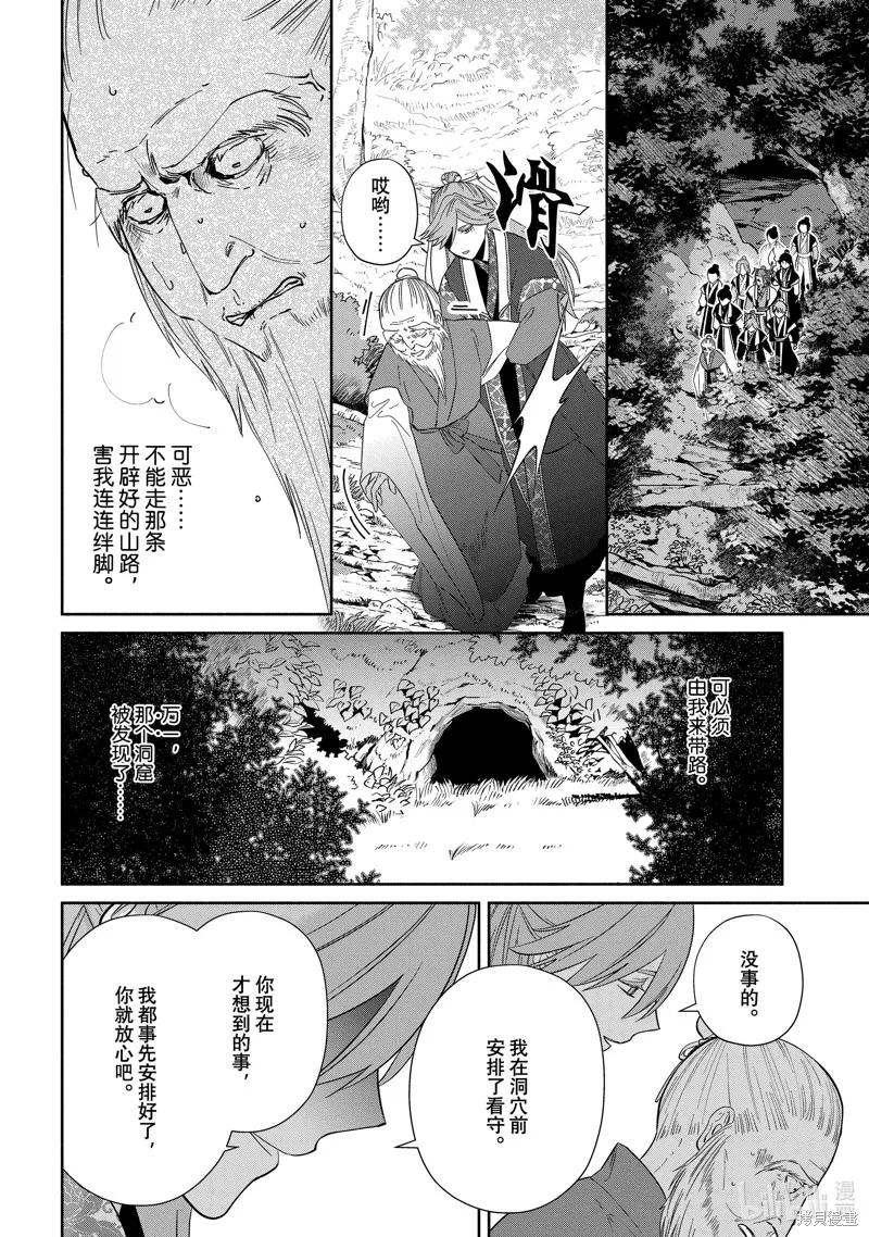 《虽然我是不完美恶女》第36话 第20页