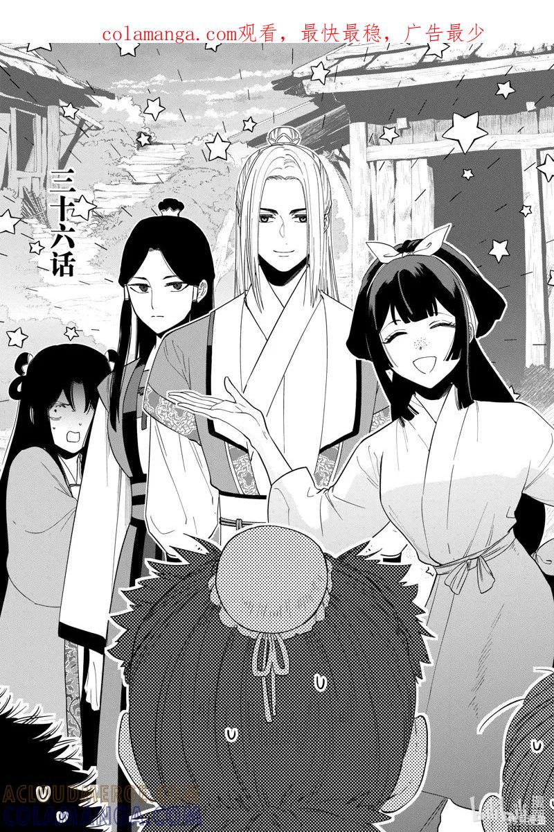 《虽然我是不完美恶女》第36话 第1页
