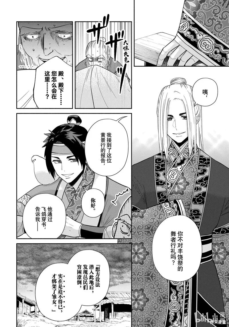 《虽然我是不完美恶女》第37话 第10页