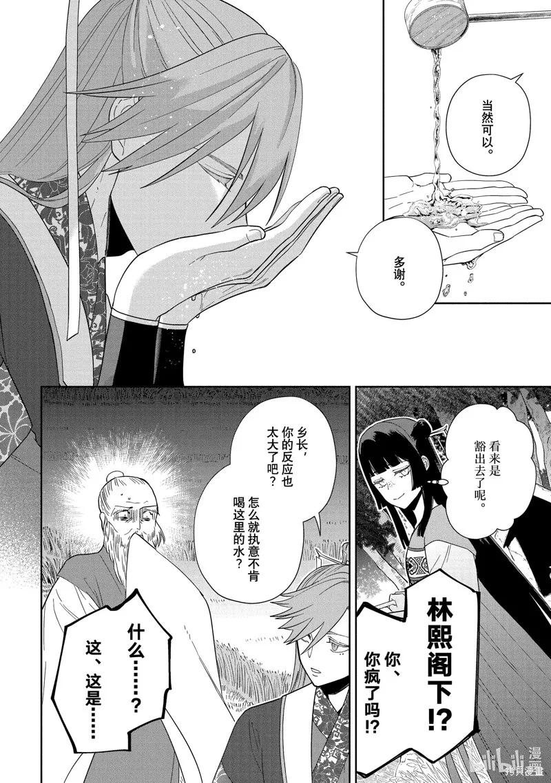 《虽然我是不完美恶女》第37话 第16页