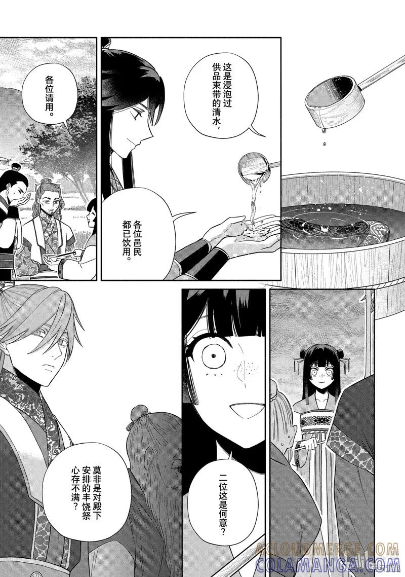 《虽然我是不完美恶女》第37话 第13页