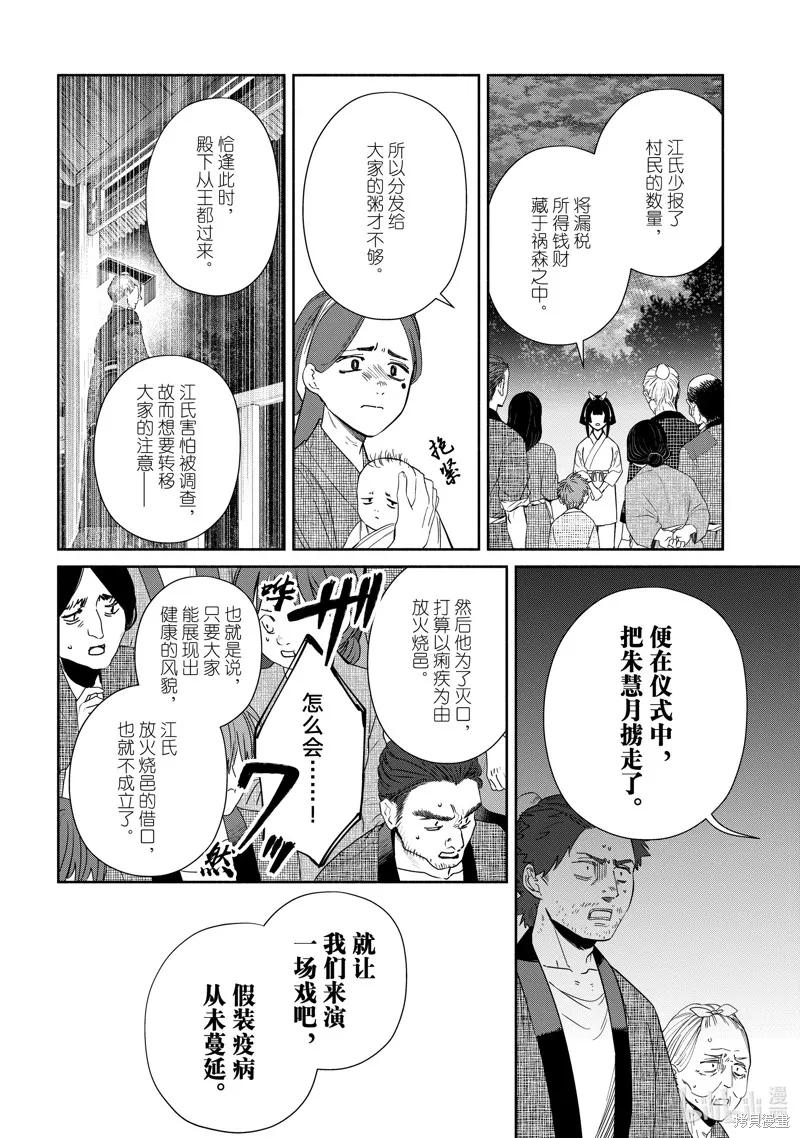 《虽然我是不完美恶女》第37话 第2页