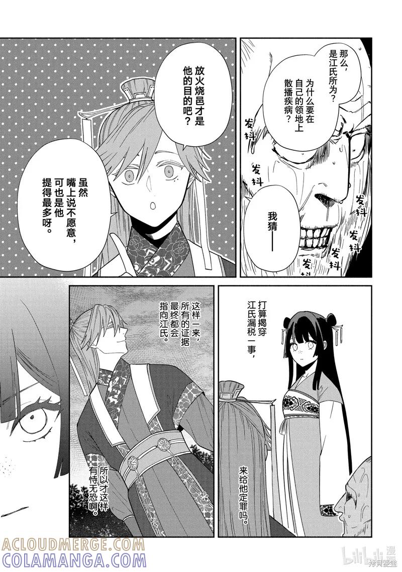 《虽然我是不完美恶女》第37话 第21页