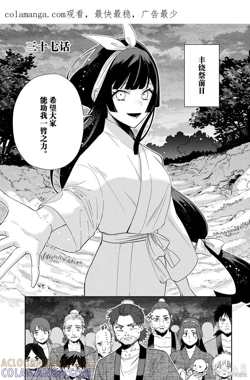 《虽然我是不完美恶女》第37话 第1页