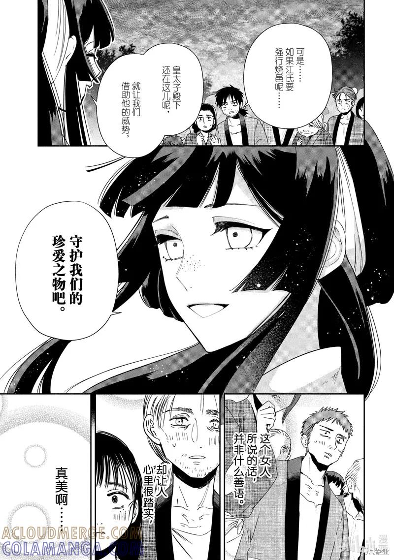 《虽然我是不完美恶女》第37话 第3页