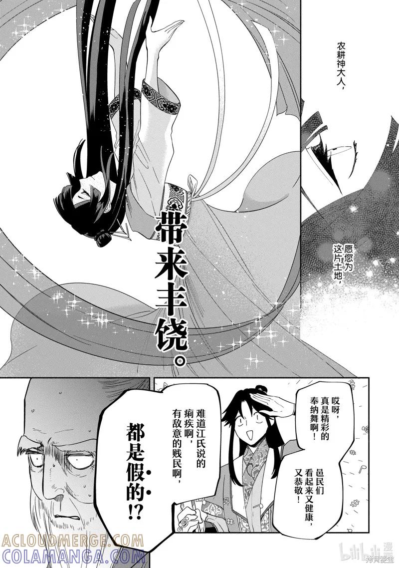 《虽然我是不完美恶女》第37话 第9页