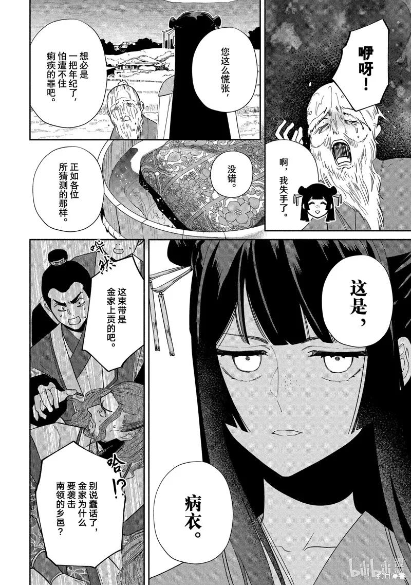 《虽然我是不完美恶女》第37话 第20页