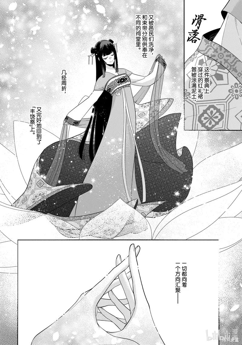 《虽然我是不完美恶女》第37话 第6页