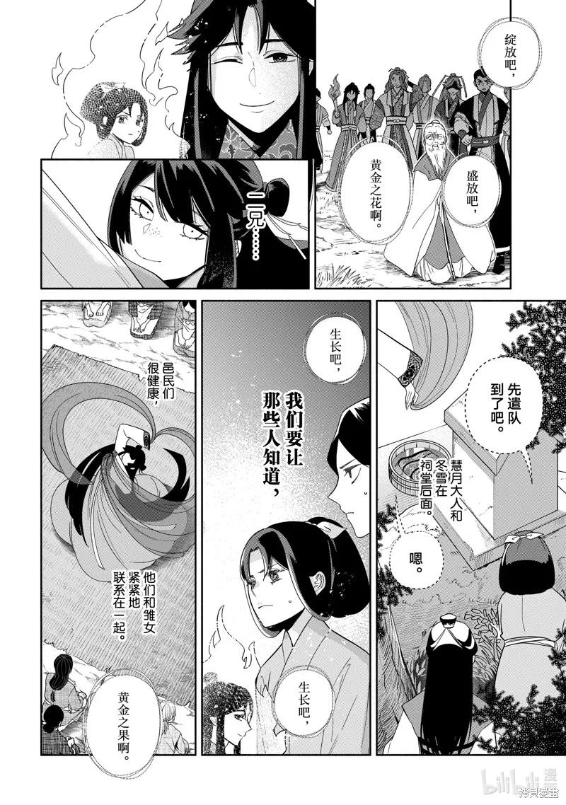 《虽然我是不完美恶女》第37话 第8页