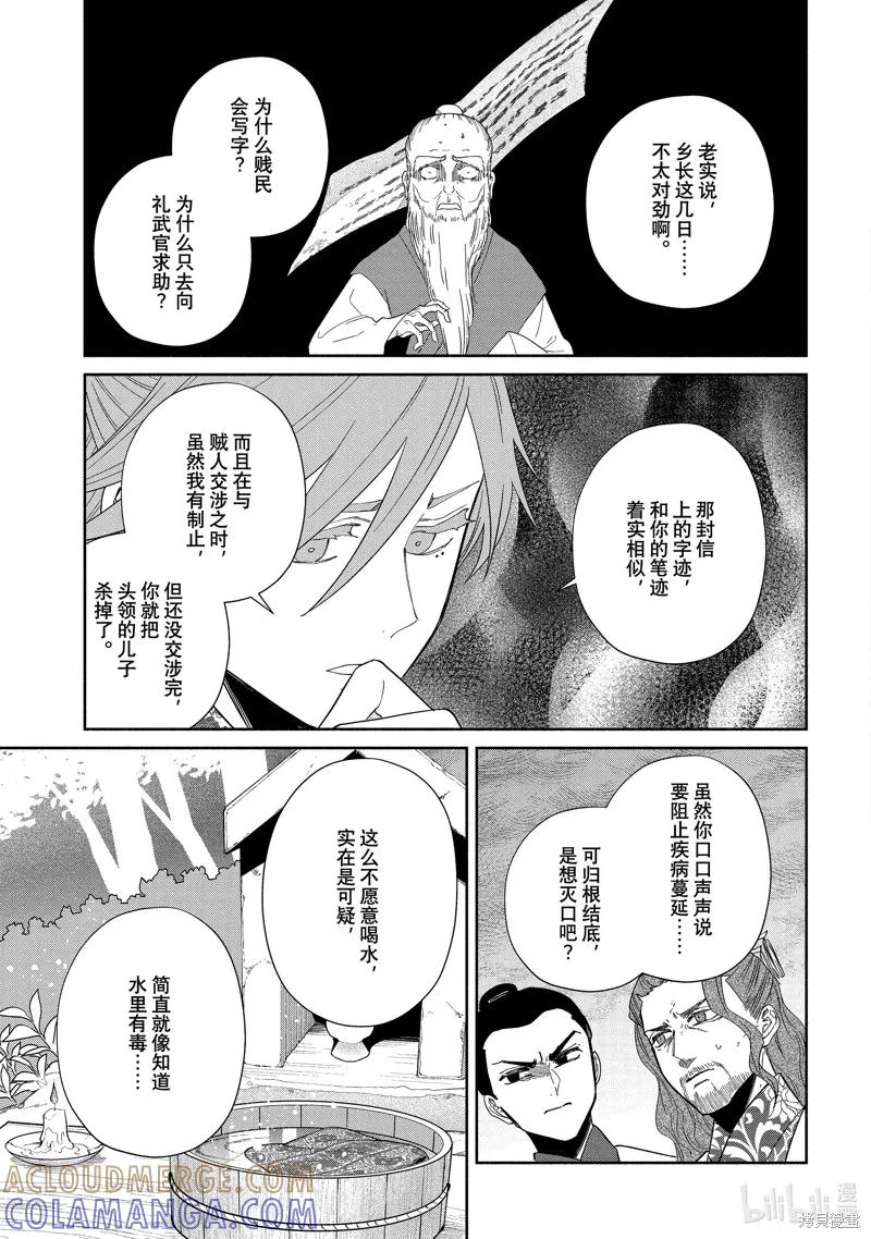 《虽然我是不完美恶女》第37话 第17页