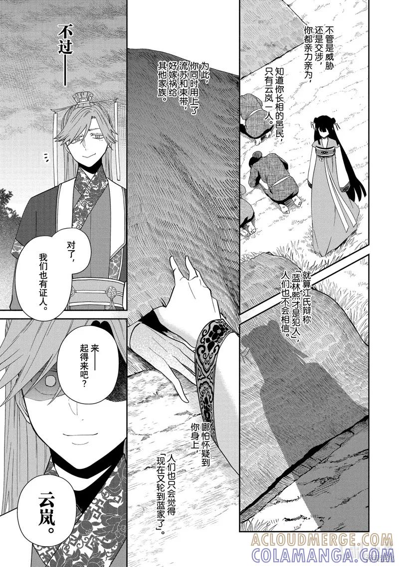 《虽然我是不完美恶女》第37话 第23页