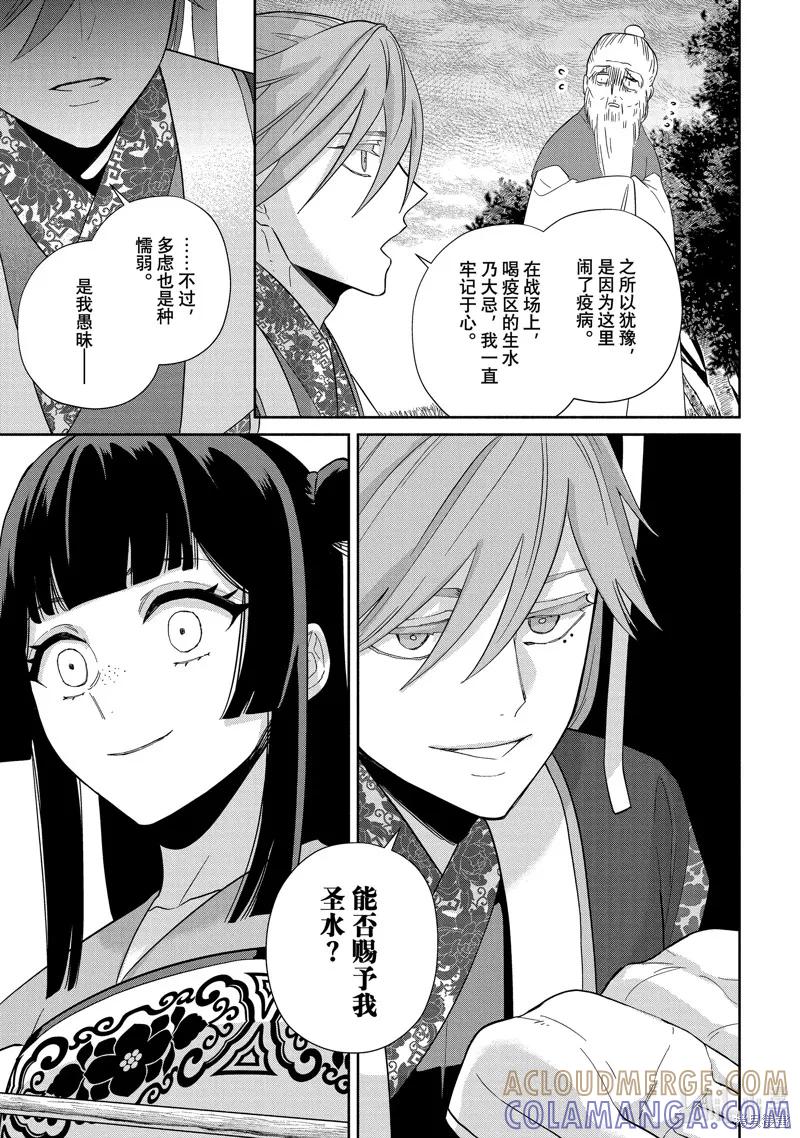 《虽然我是不完美恶女》第37话 第15页