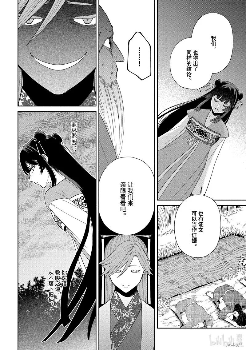 《虽然我是不完美恶女》第37话 第22页