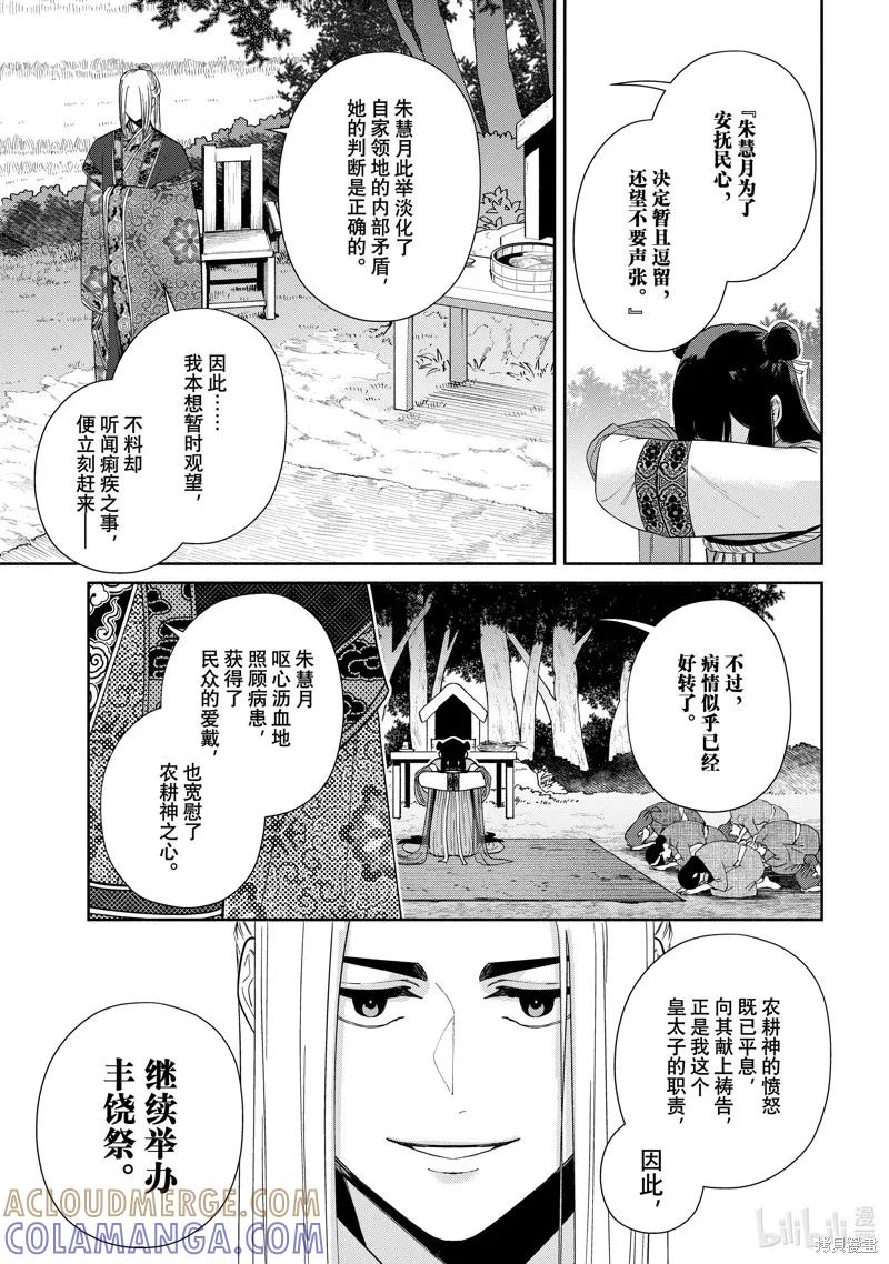 《虽然我是不完美恶女》第37话 第11页