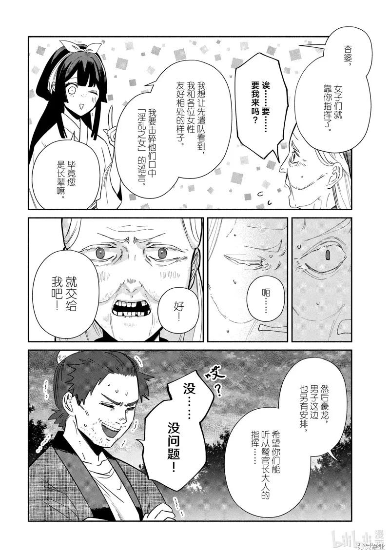 《虽然我是不完美恶女》第37话 第4页