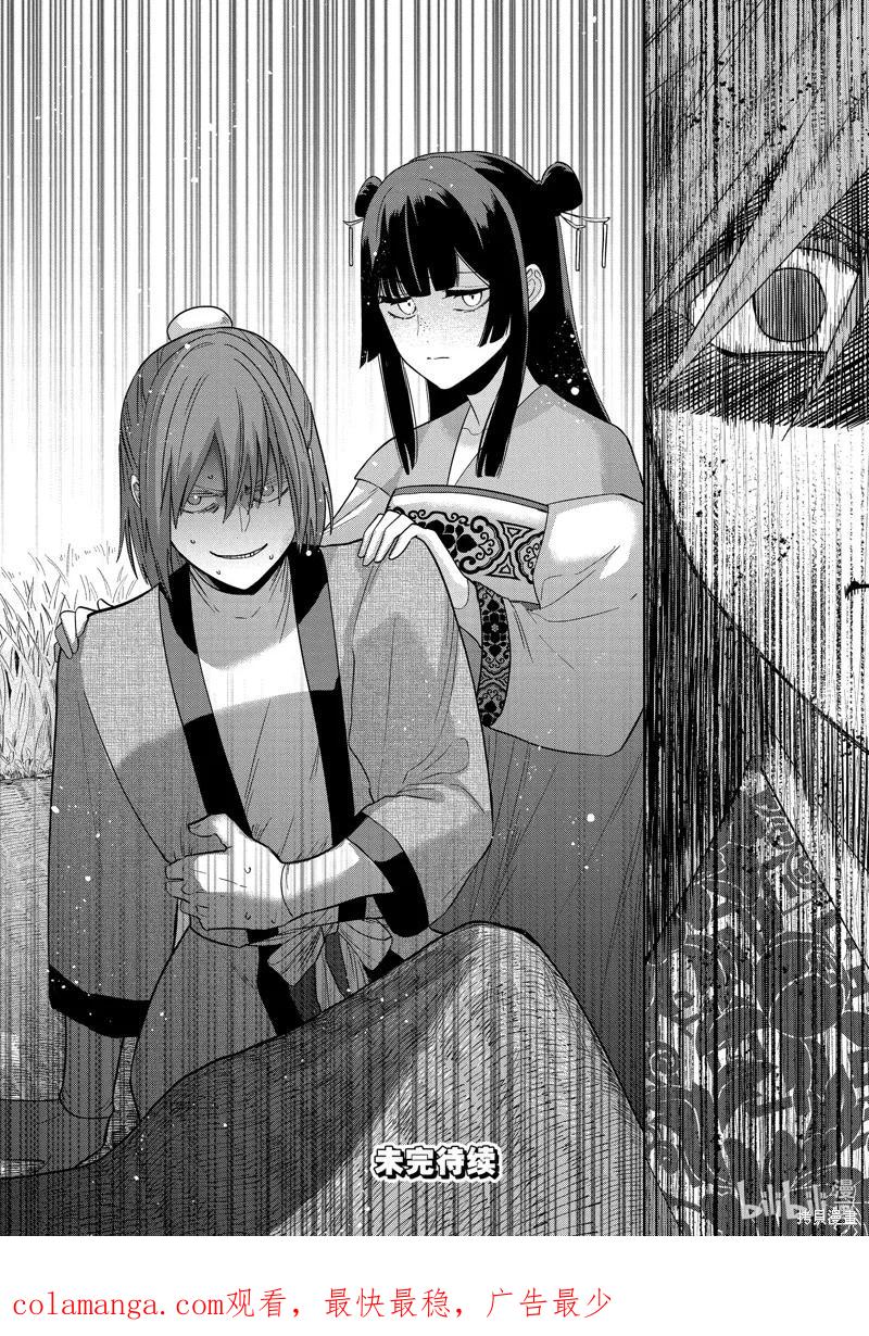 《虽然我是不完美恶女》第37话 第24页
