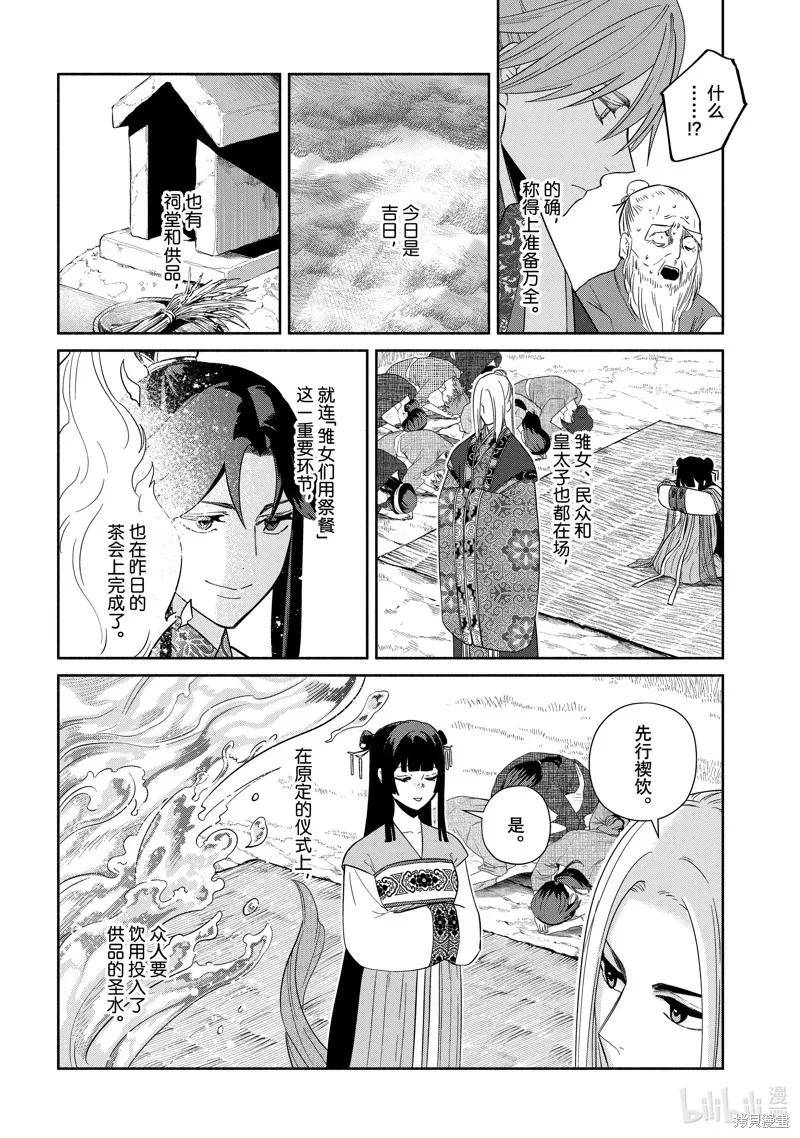 《虽然我是不完美恶女》第37话 第12页