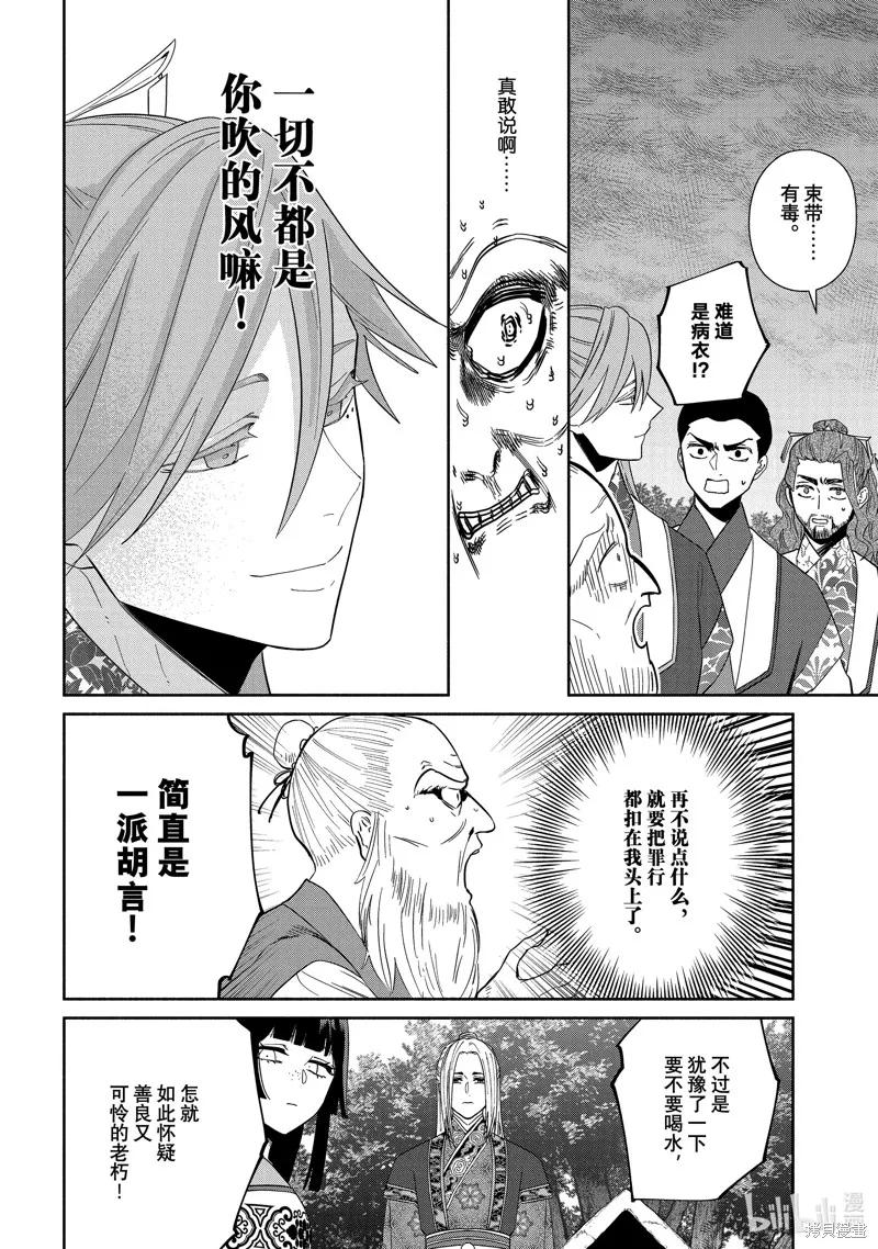 《虽然我是不完美恶女》第37话 第18页
