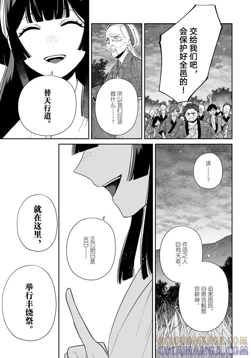 《虽然我是不完美恶女》第37话 第5页