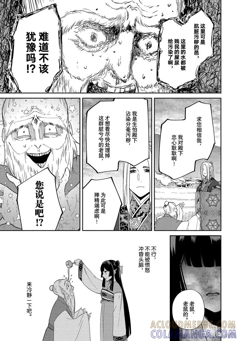 《虽然我是不完美恶女》第37话 第19页