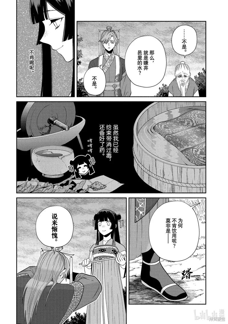 《虽然我是不完美恶女》第37话 第14页