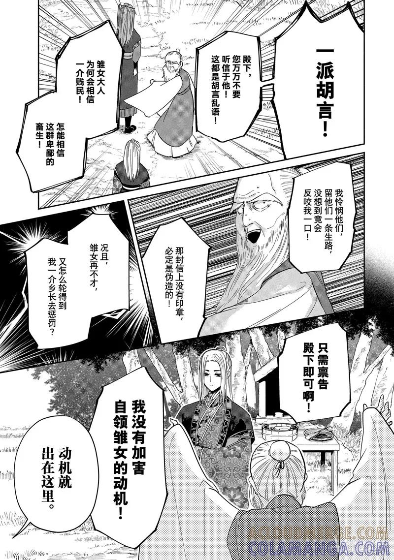 《虽然我是不完美恶女》第38话 第3页