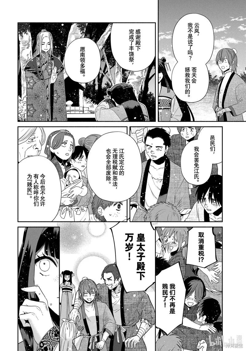 《虽然我是不完美恶女》第38话 第18页