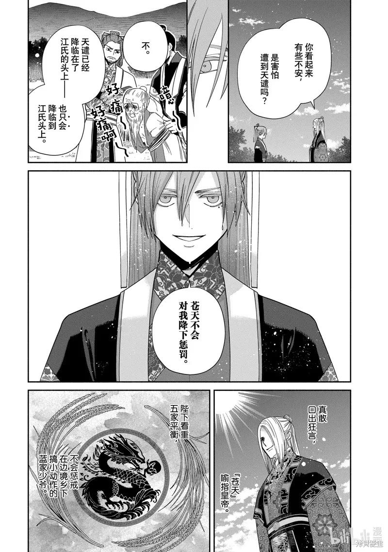 《虽然我是不完美恶女》第38话 第20页