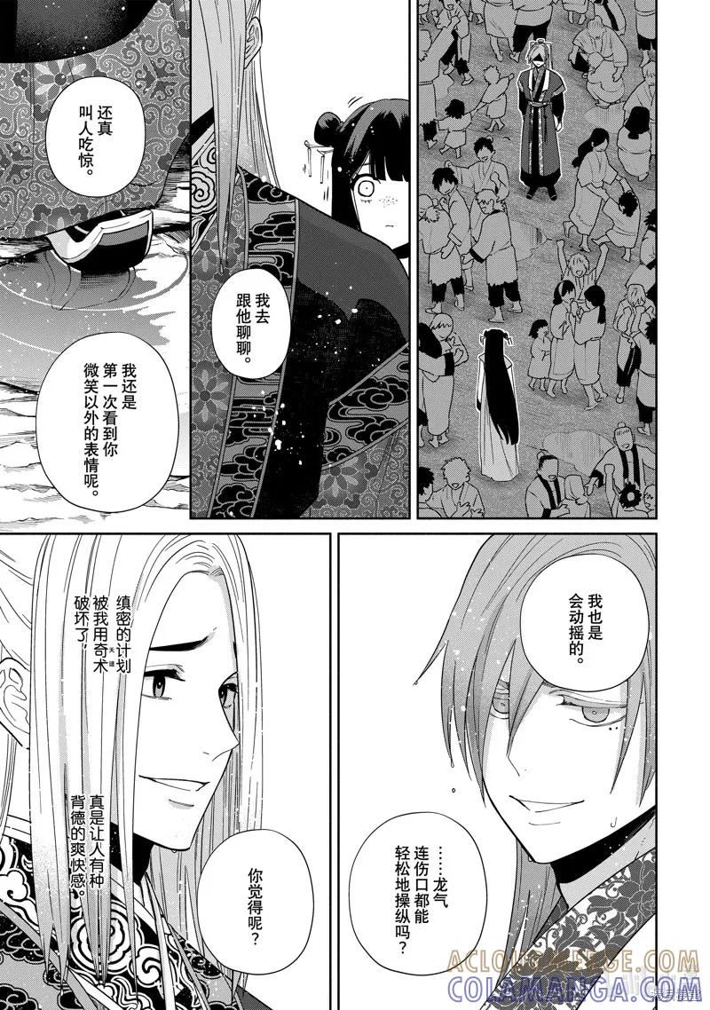 《虽然我是不完美恶女》第38话 第19页