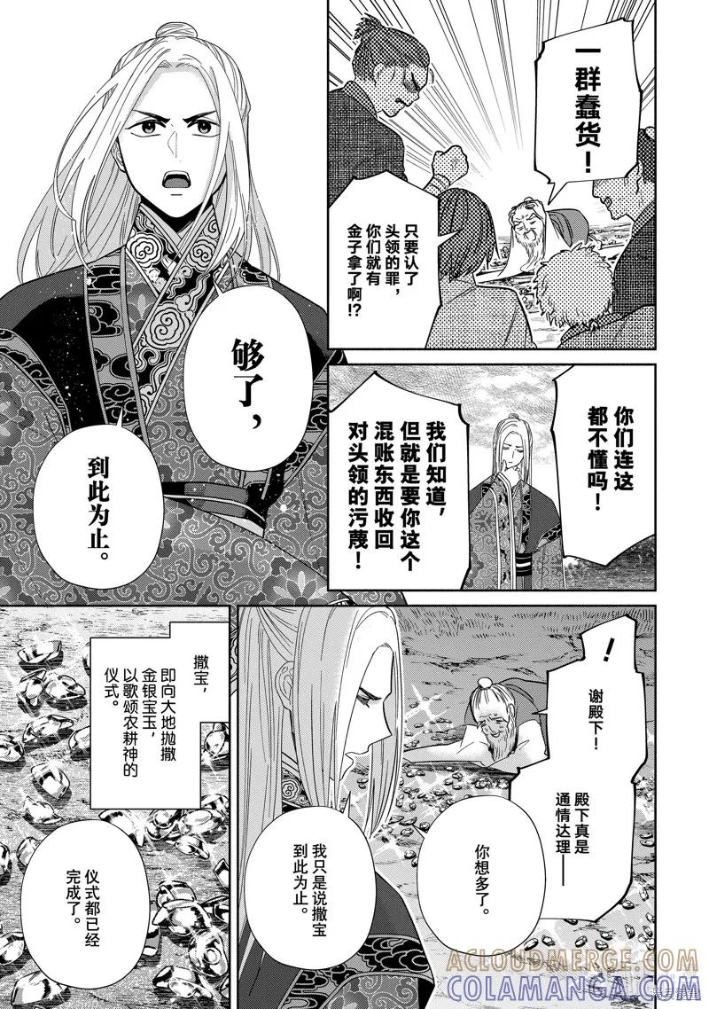 《虽然我是不完美恶女》第38话 第9页