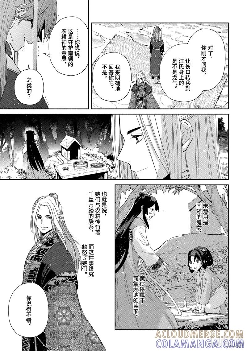 《虽然我是不完美恶女》第38话 第29页