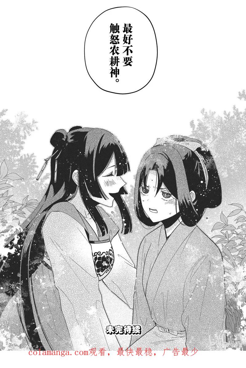 《虽然我是不完美恶女》第38话 第30页