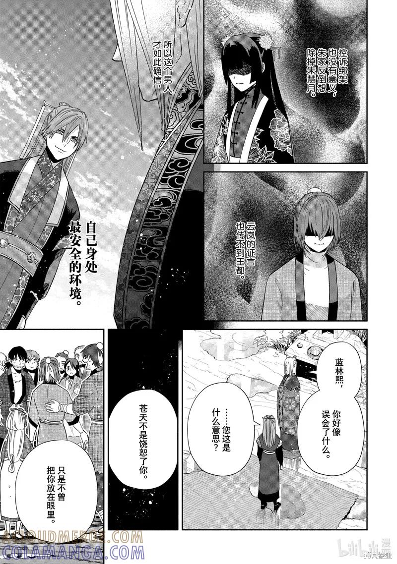 《虽然我是不完美恶女》第38话 第21页
