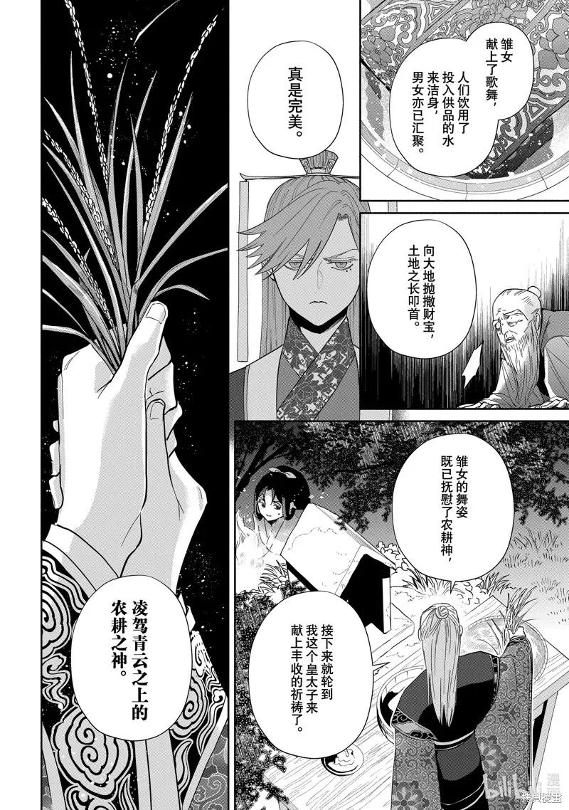 《虽然我是不完美恶女》第38话 第10页