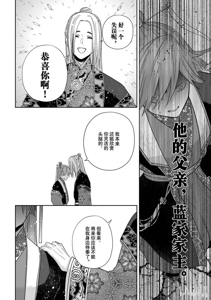 《虽然我是不完美恶女》第38话 第26页