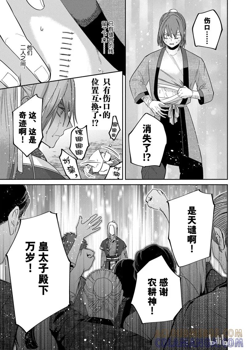 《虽然我是不完美恶女》第38话 第17页